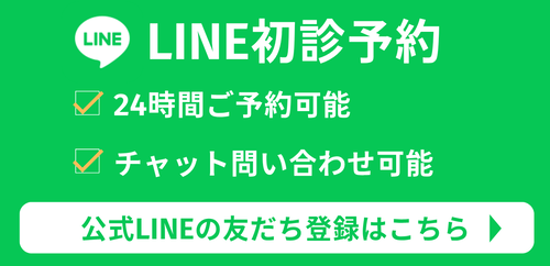初診のご予約はこちら